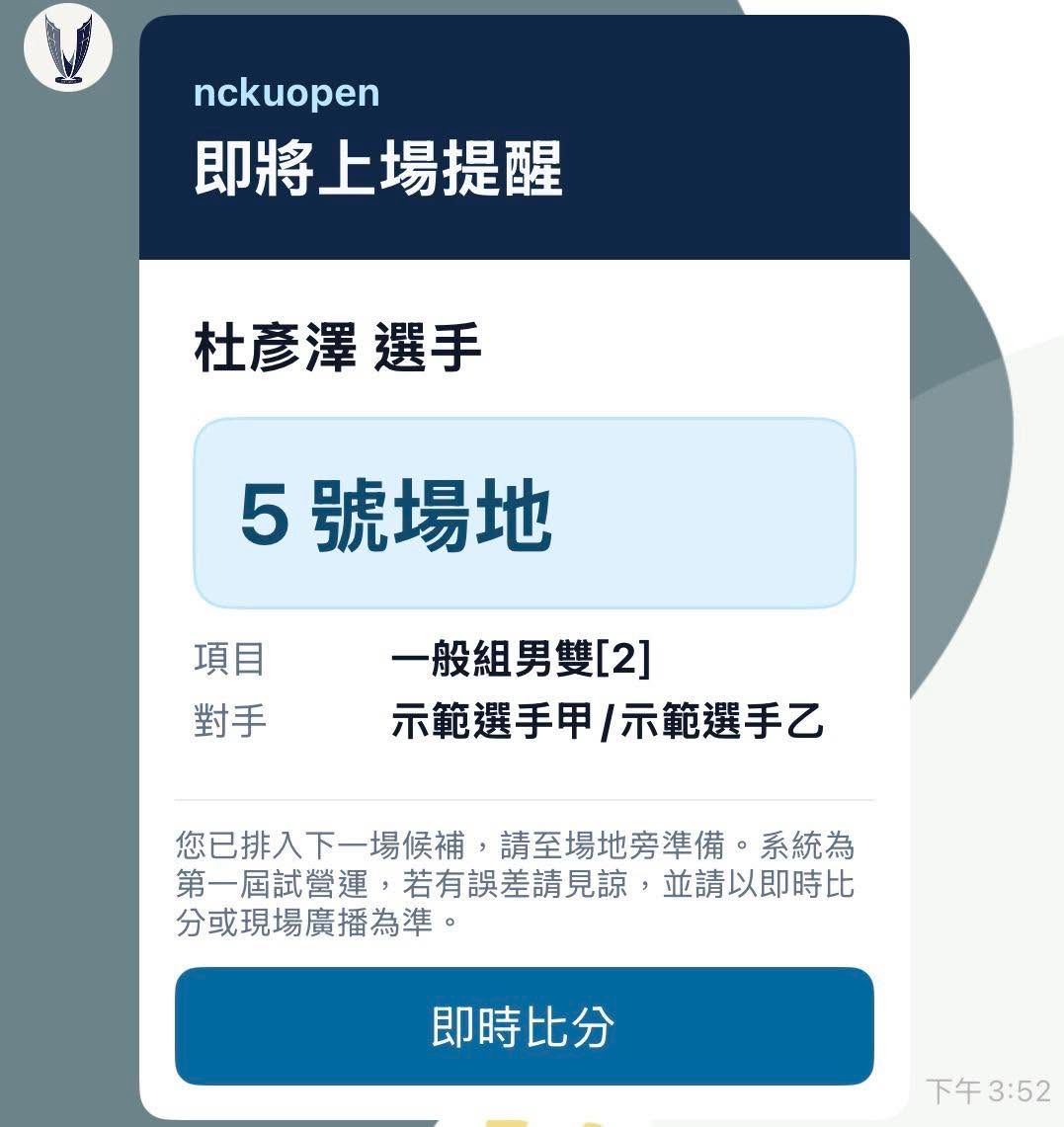 電子選手證賽事通知功能正式上線!